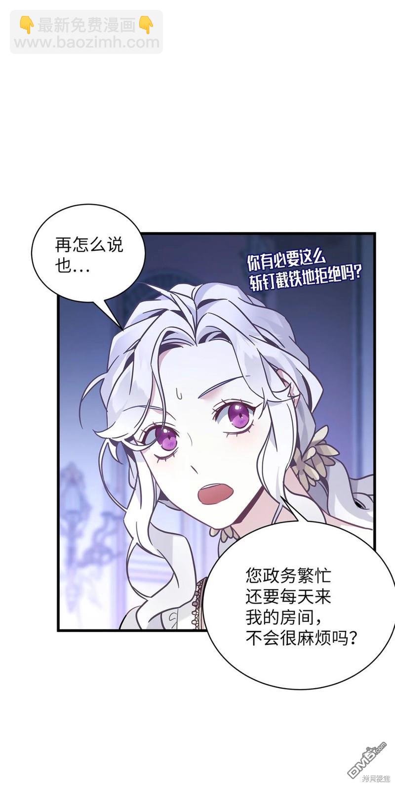 《虽然我是继母， 但女儿也太可爱了》第44话 第43页