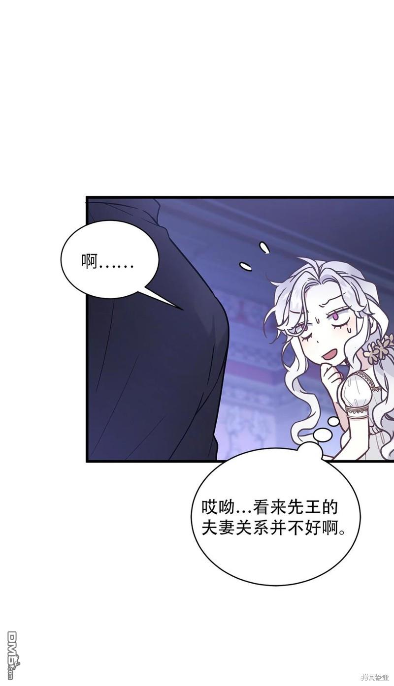《虽然我是继母， 但女儿也太可爱了》第44话 第8页
