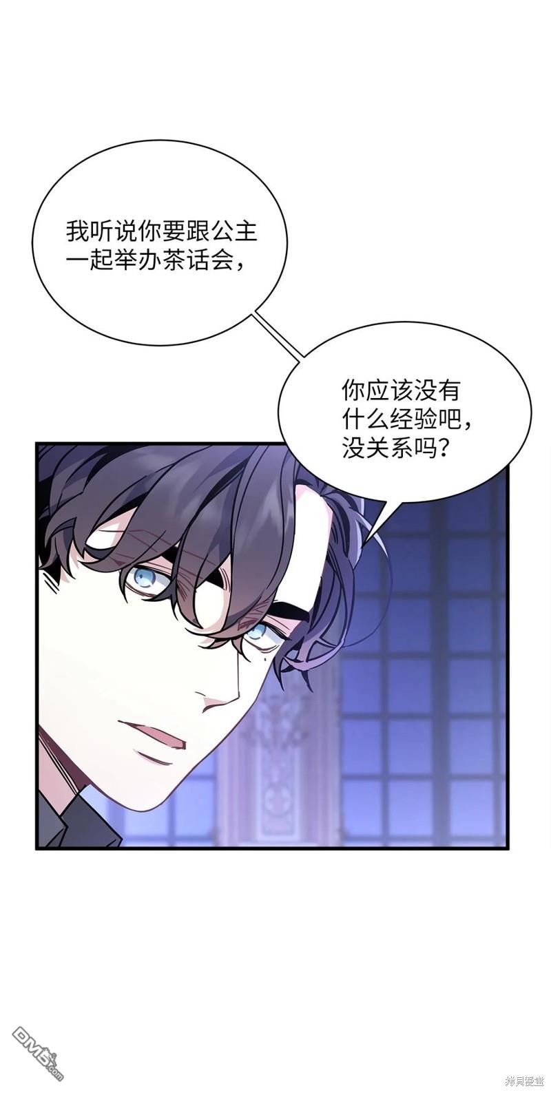 《虽然我是继母， 但女儿也太可爱了》第44话 第9页