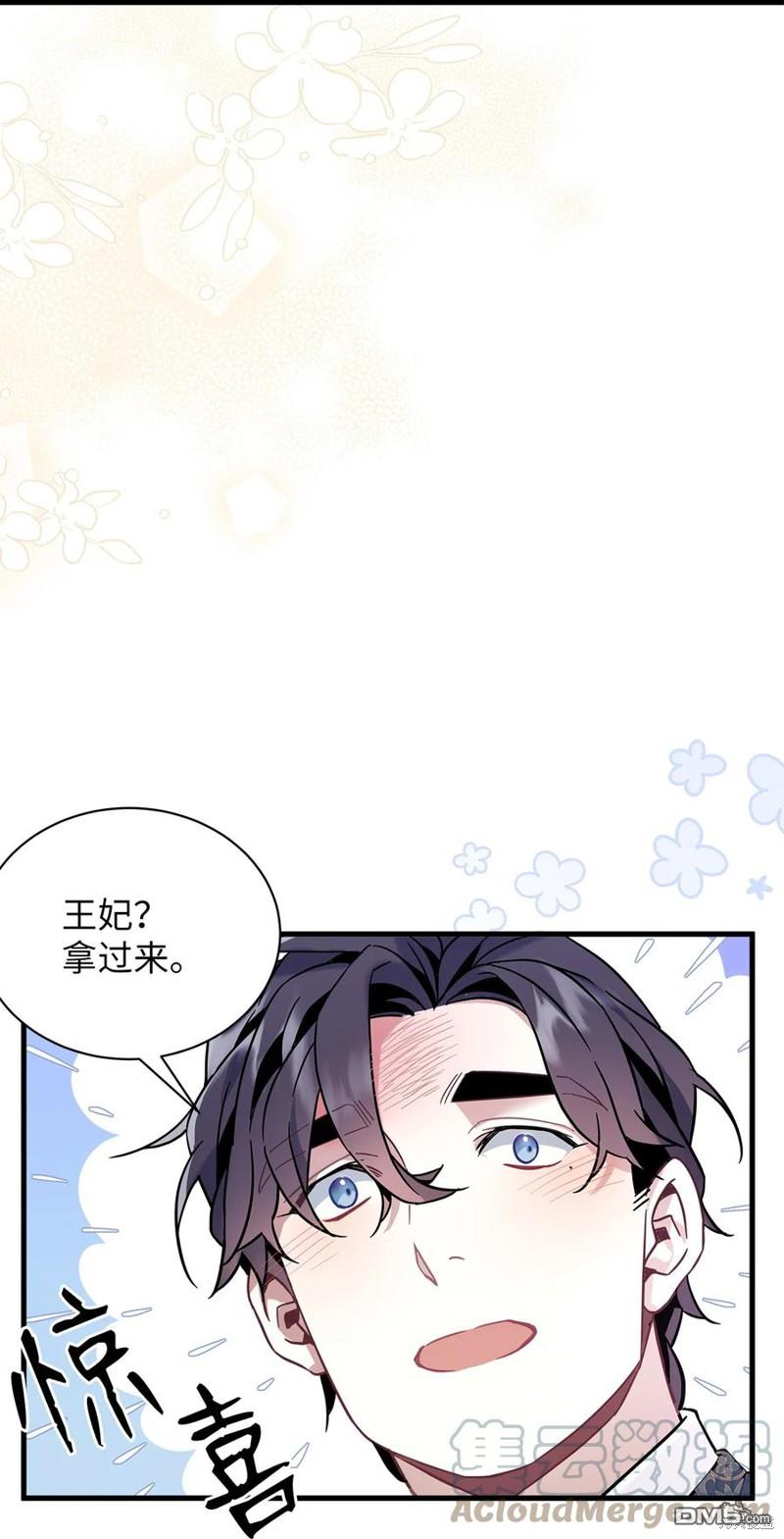 《虽然我是继母， 但女儿也太可爱了》第45话 第18页