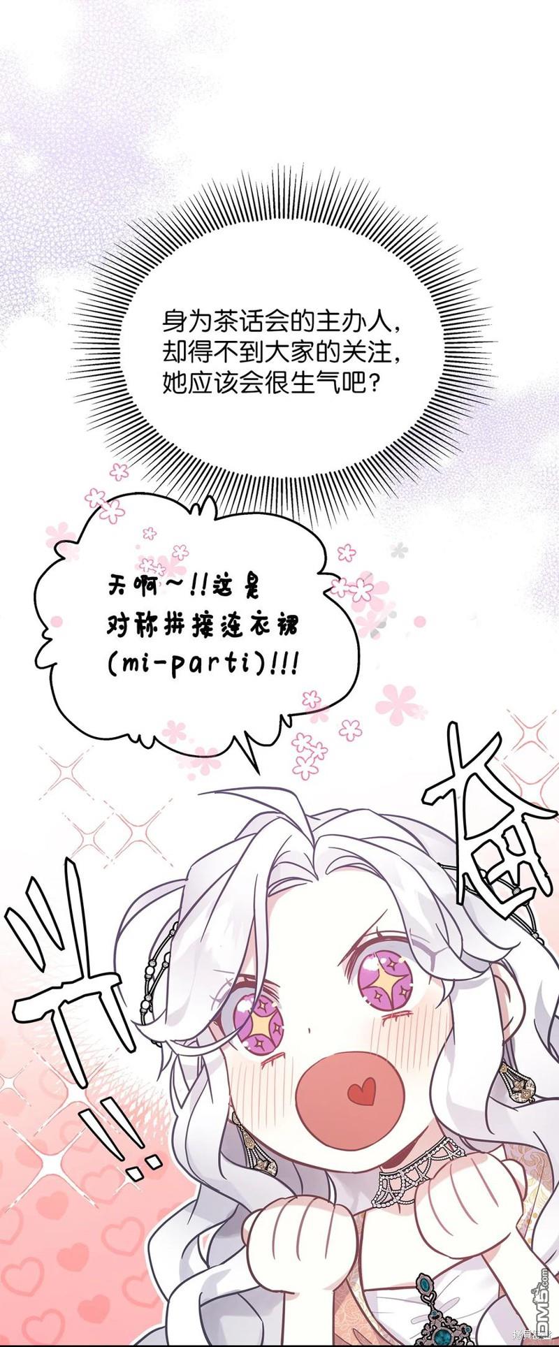 《虽然我是继母， 但女儿也太可爱了》第45话 第29页