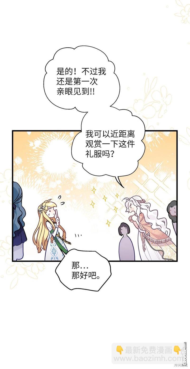 《虽然我是继母， 但女儿也太可爱了》第45话 第31页
