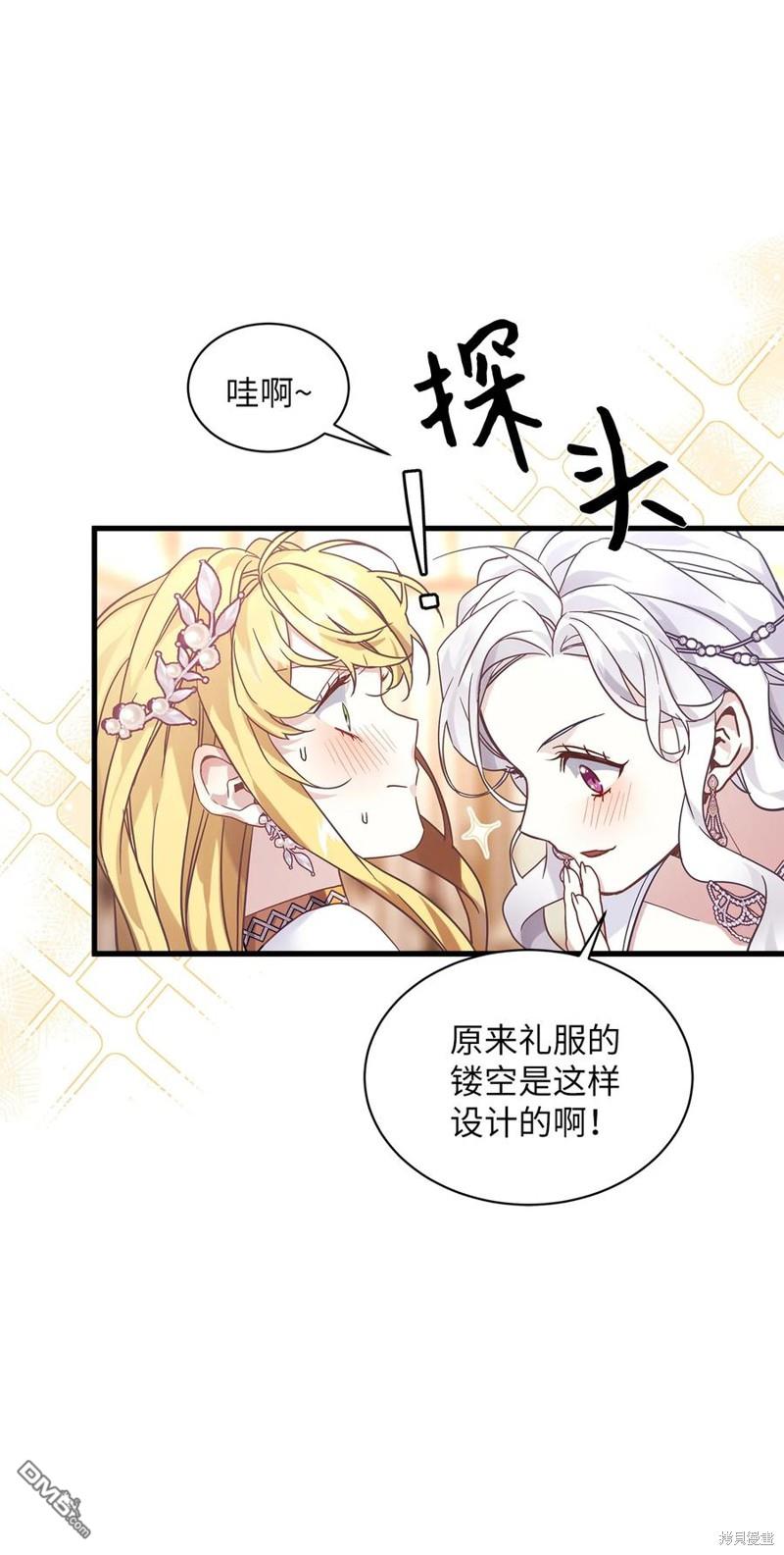《虽然我是继母， 但女儿也太可爱了》第45话 第32页