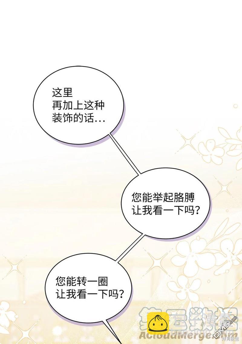 《虽然我是继母， 但女儿也太可爱了》第45话 第33页
