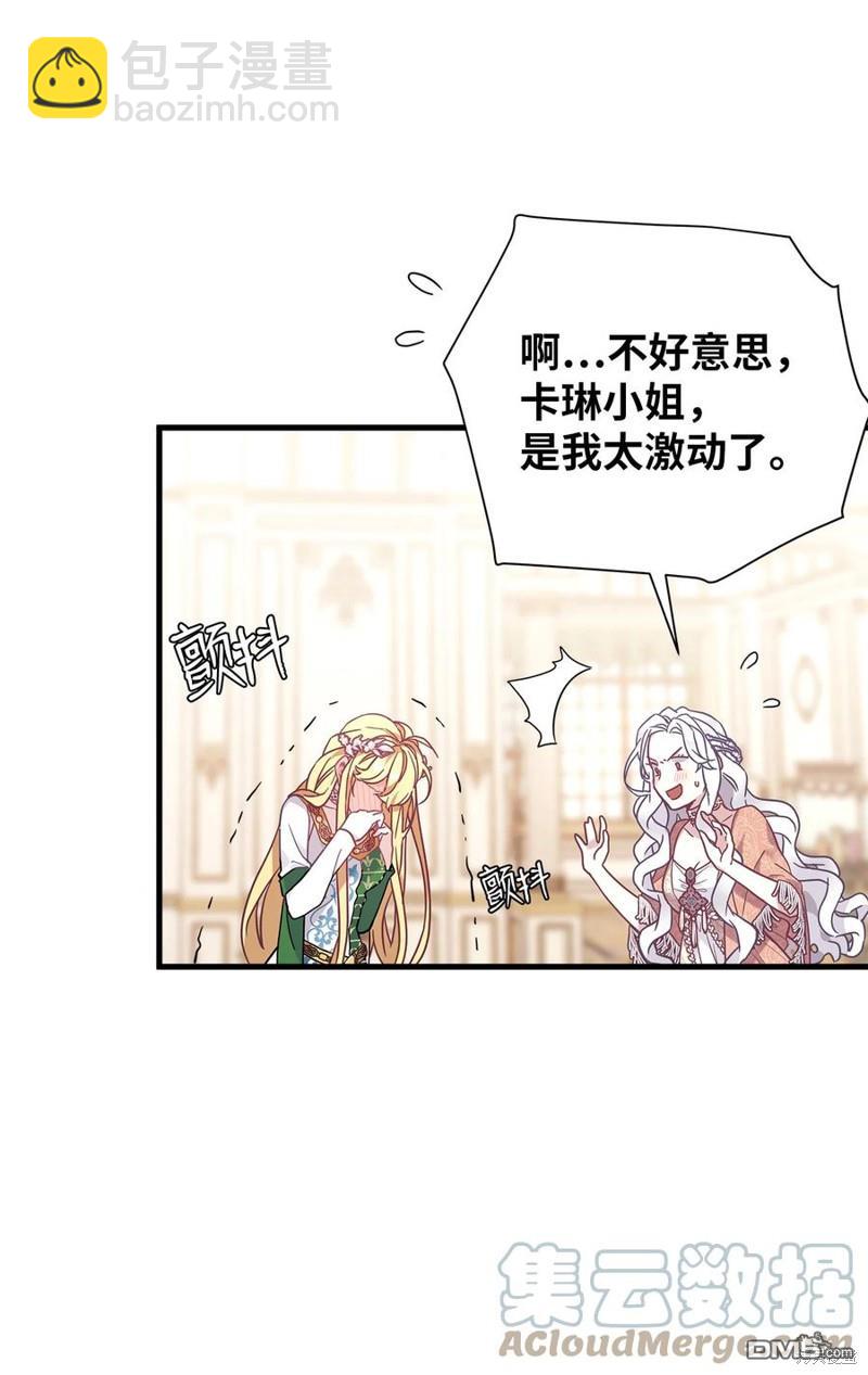 《虽然我是继母， 但女儿也太可爱了》第45话 第36页