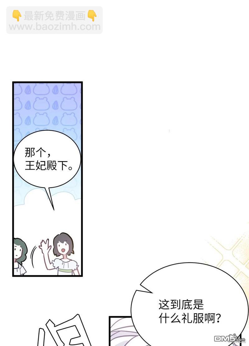 《虽然我是继母， 但女儿也太可爱了》第45话 第38页