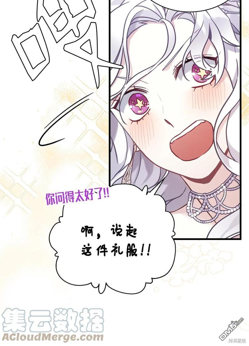 《虽然我是继母， 但女儿也太可爱了》第45话 第39页