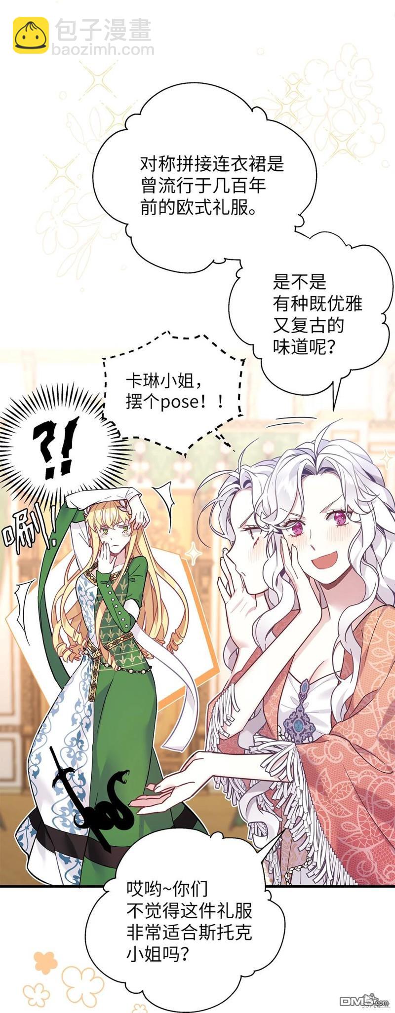 《虽然我是继母， 但女儿也太可爱了》第45话 第40页