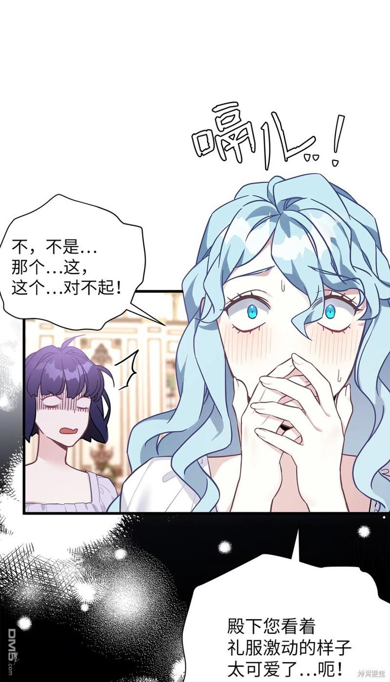 《虽然我是继母， 但女儿也太可爱了》第45话 第43页