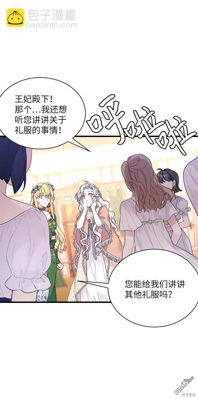 《虽然我是继母， 但女儿也太可爱了》第45话 第49页