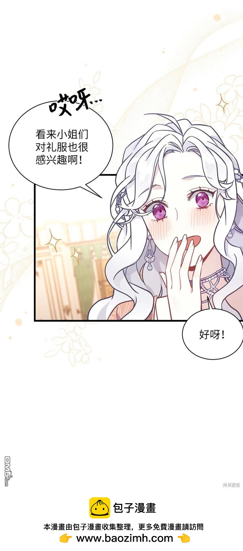 《虽然我是继母， 但女儿也太可爱了》第45话 第50页