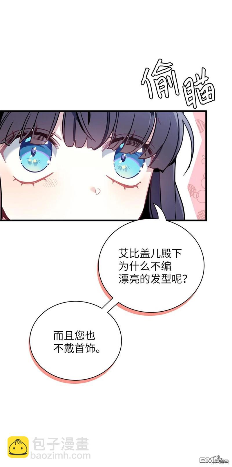 《虽然我是继母， 但女儿也太可爱了》第49话 第11页
