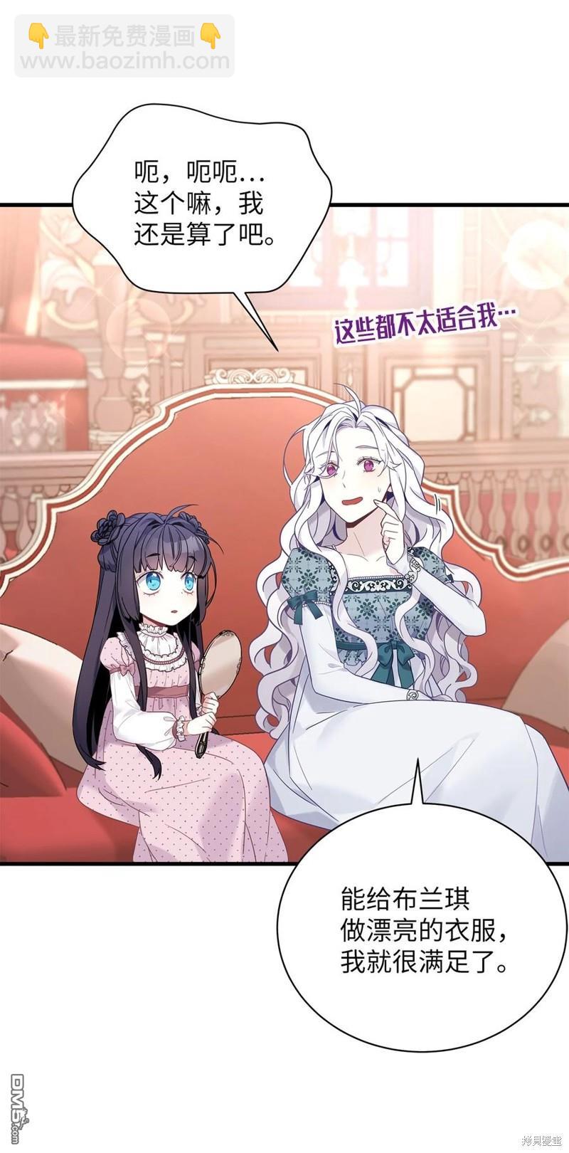 《虽然我是继母， 但女儿也太可爱了》第49话 第12页