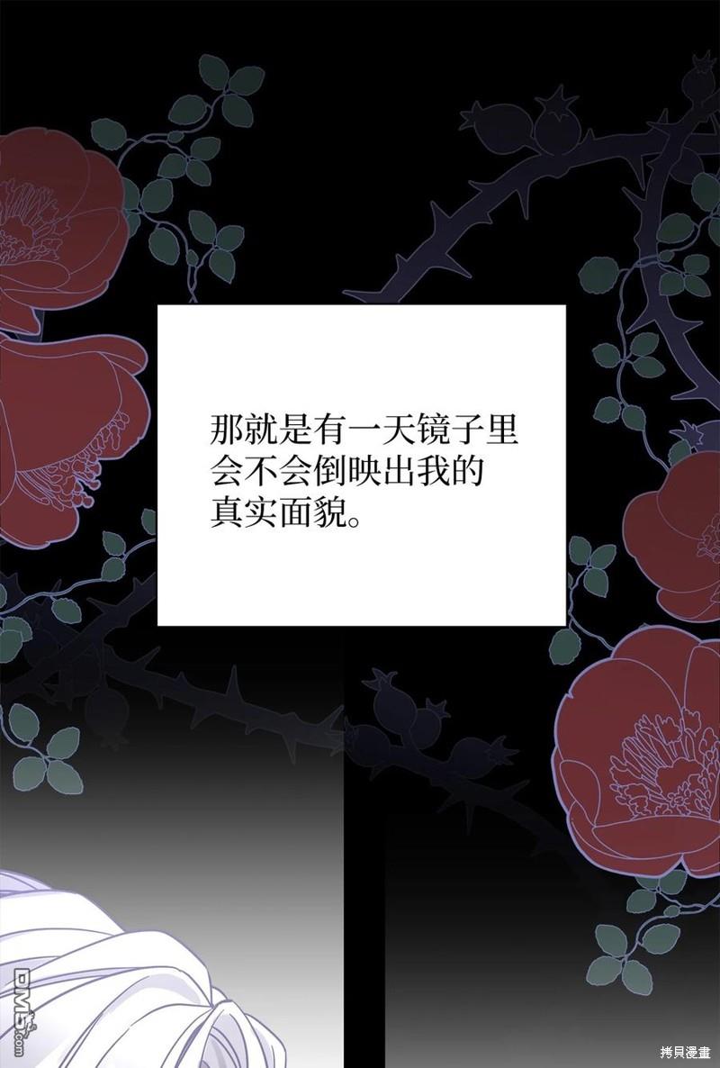 《虽然我是继母， 但女儿也太可爱了》第49话 第17页