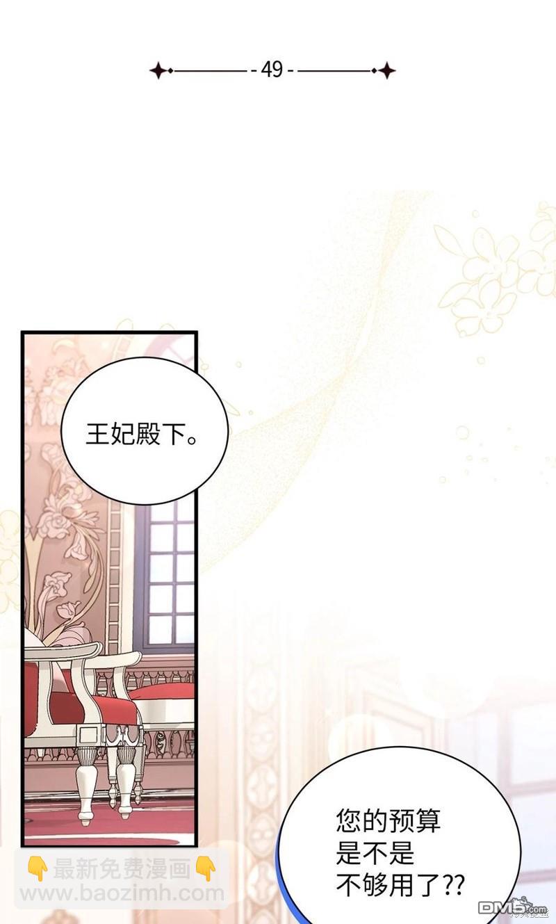 《虽然我是继母， 但女儿也太可爱了》第49话 第21页