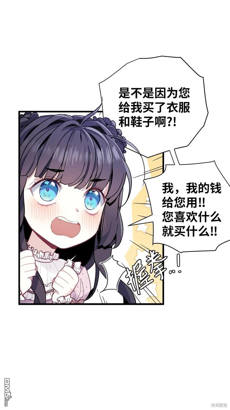 《虽然我是继母， 但女儿也太可爱了》第49话 第24页