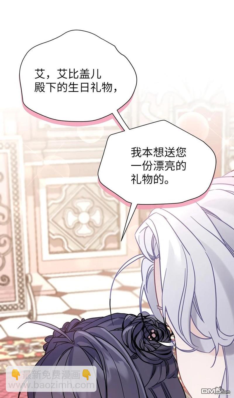 《虽然我是继母， 但女儿也太可爱了》第49话 第30页