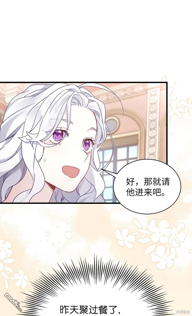 《虽然我是继母， 但女儿也太可爱了》第49话 第38页