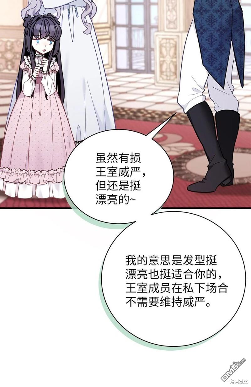 《虽然我是继母， 但女儿也太可爱了》第49话 第44页
