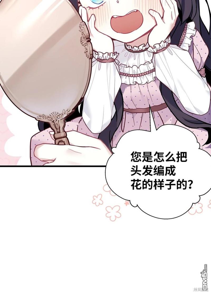 《虽然我是继母， 但女儿也太可爱了》第49话 第6页