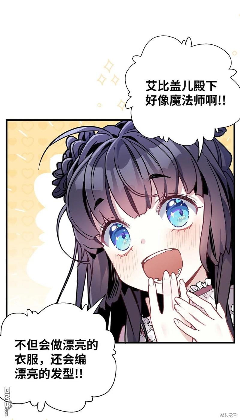 《虽然我是继母， 但女儿也太可爱了》第49话 第8页
