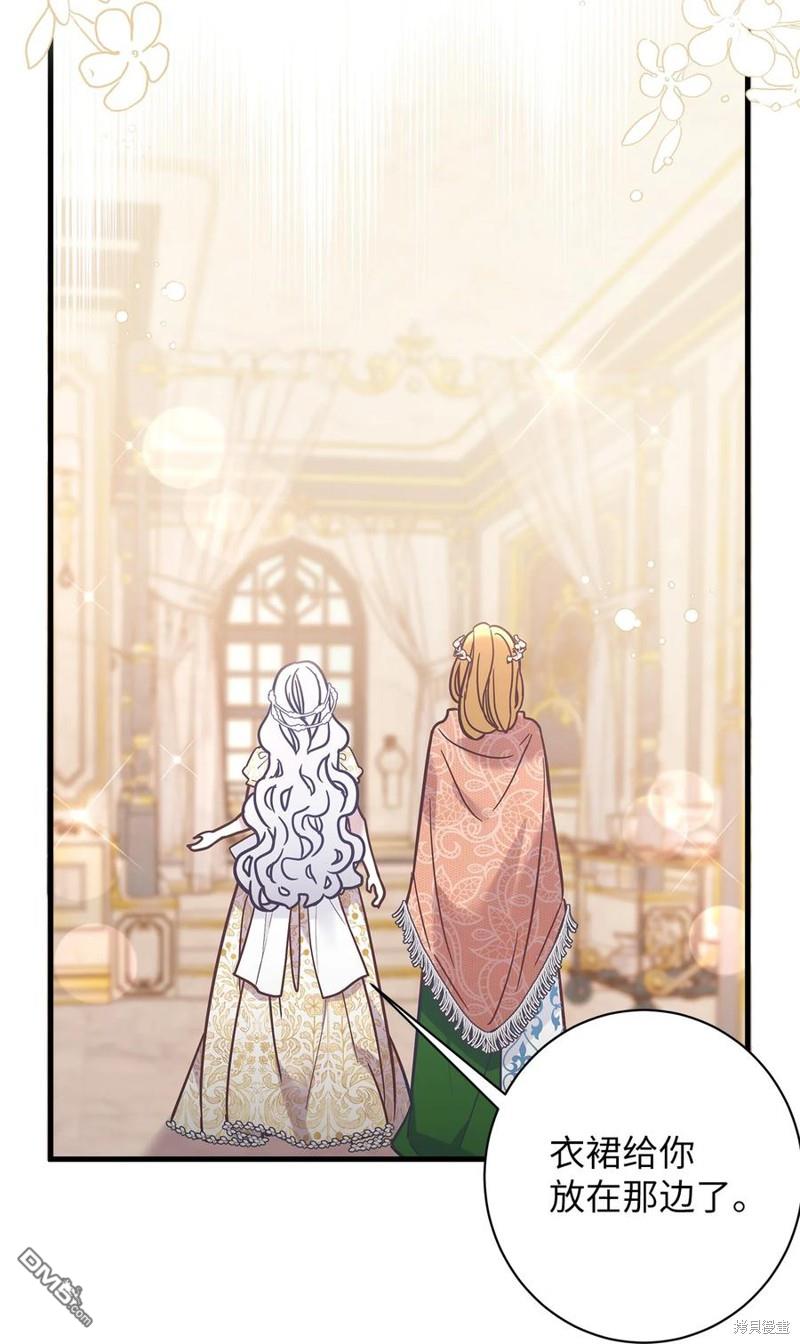 《虽然我是继母， 但女儿也太可爱了》第46话 第14页
