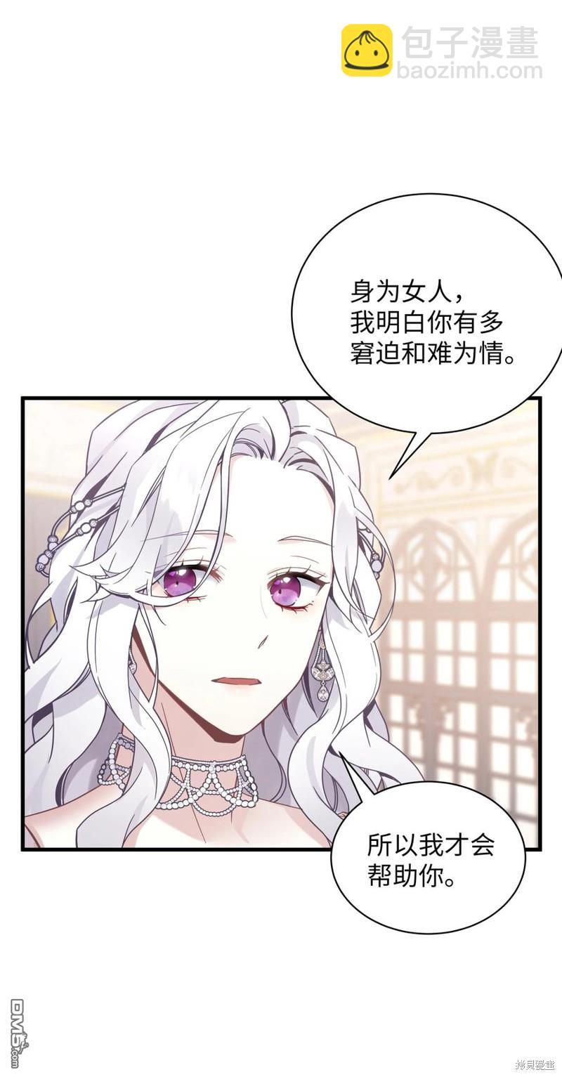 《虽然我是继母， 但女儿也太可爱了》第46话 第38页