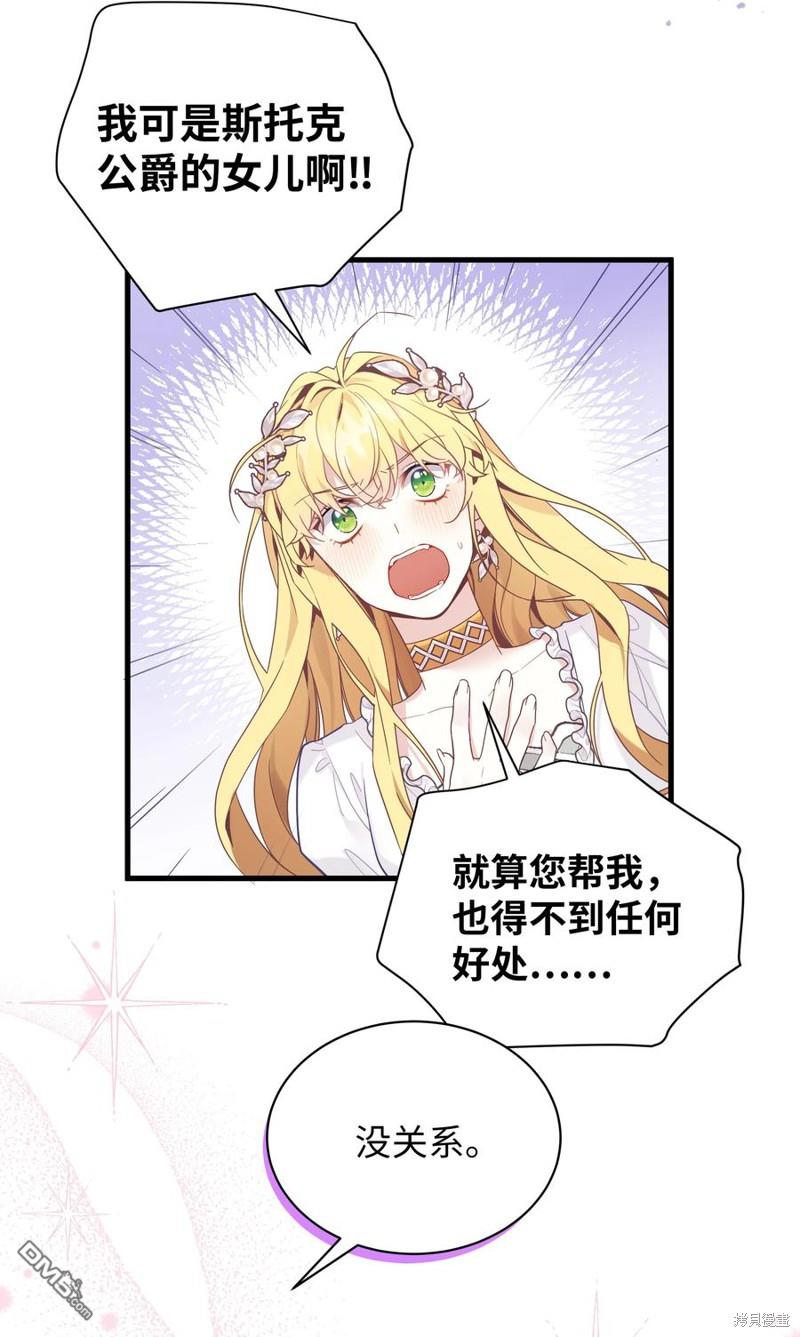 《虽然我是继母， 但女儿也太可爱了》第46话 第40页