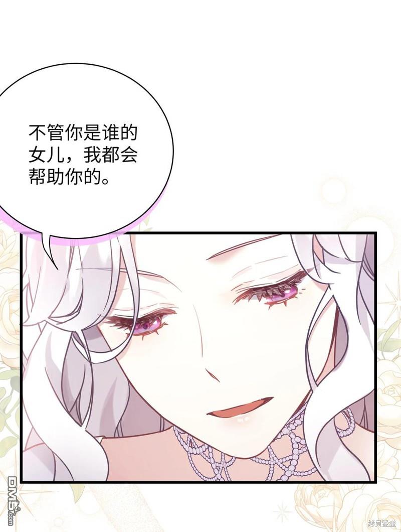 《虽然我是继母， 但女儿也太可爱了》第46话 第43页