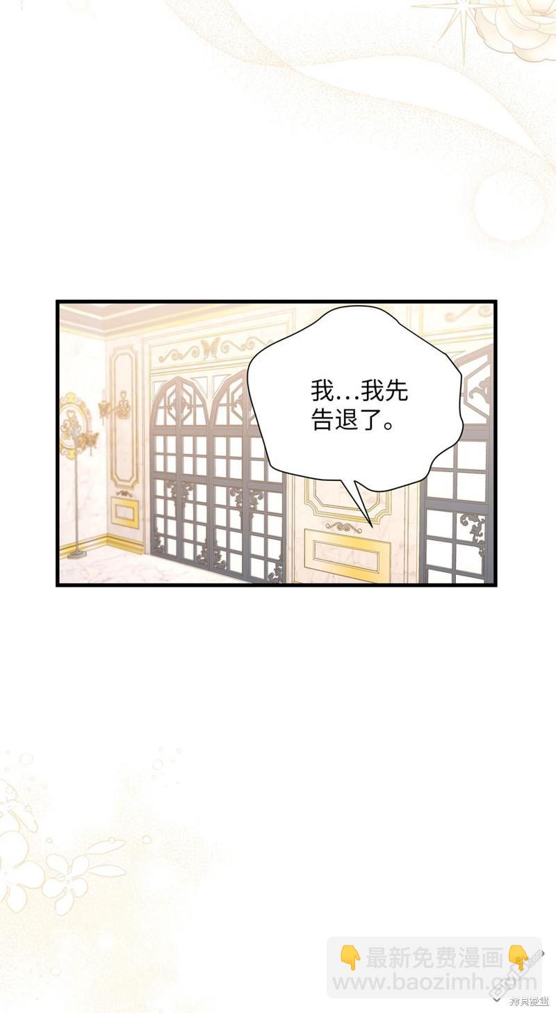 《虽然我是继母， 但女儿也太可爱了》第46话 第44页