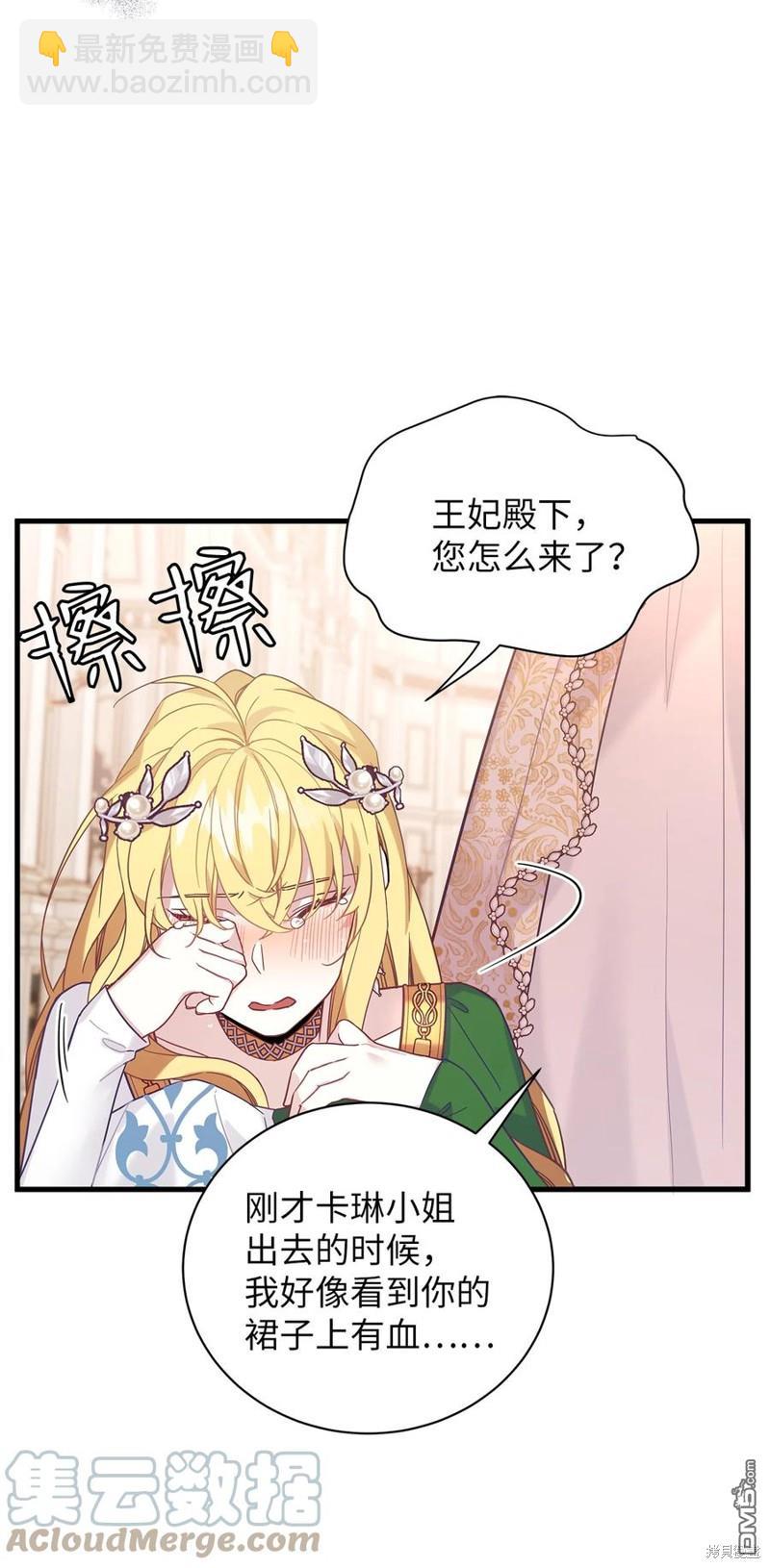 《虽然我是继母， 但女儿也太可爱了》第46话 第4页