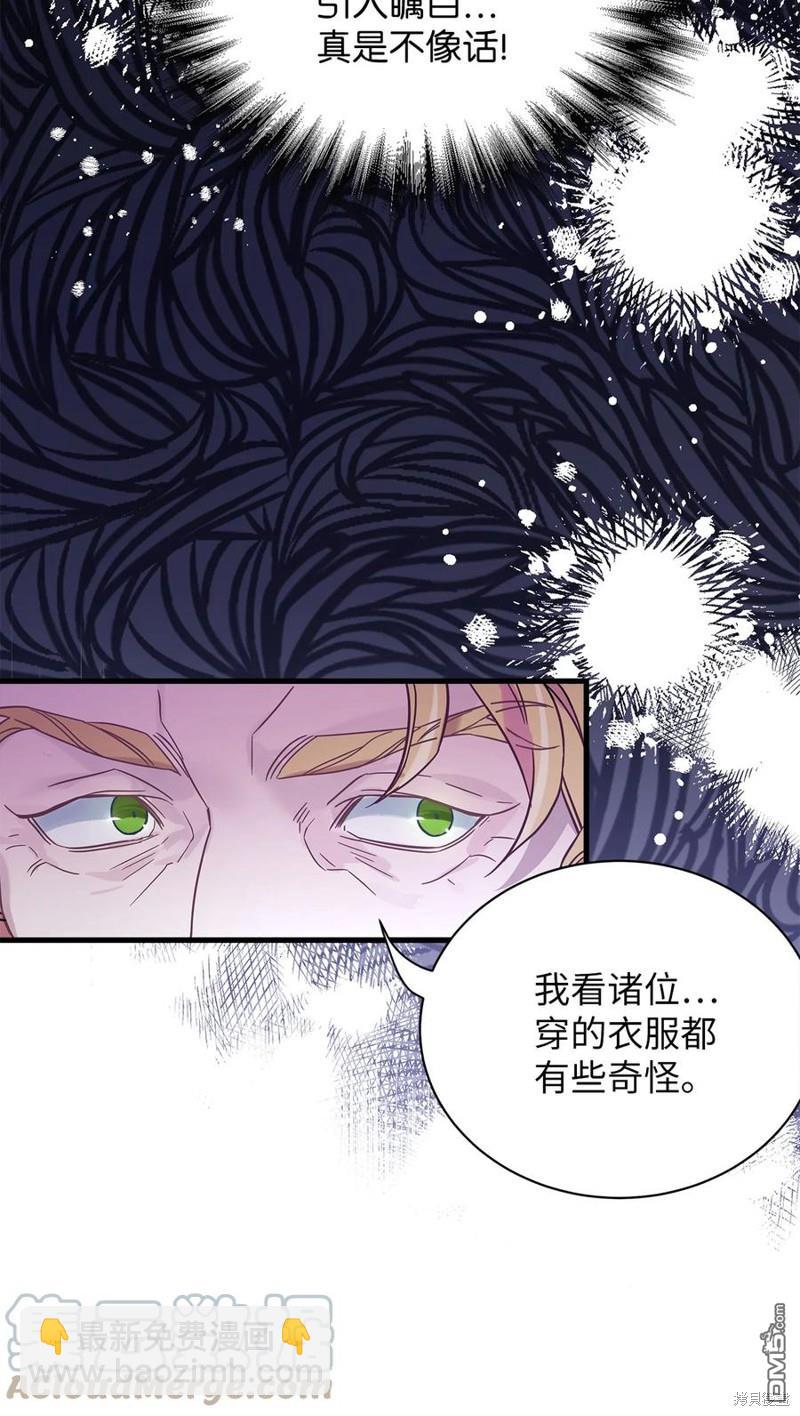 《虽然我是继母， 但女儿也太可爱了》第47话 第15页
