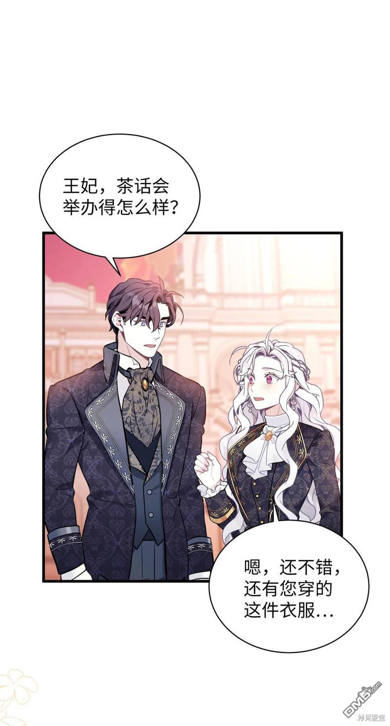 《虽然我是继母， 但女儿也太可爱了》第47话 第22页