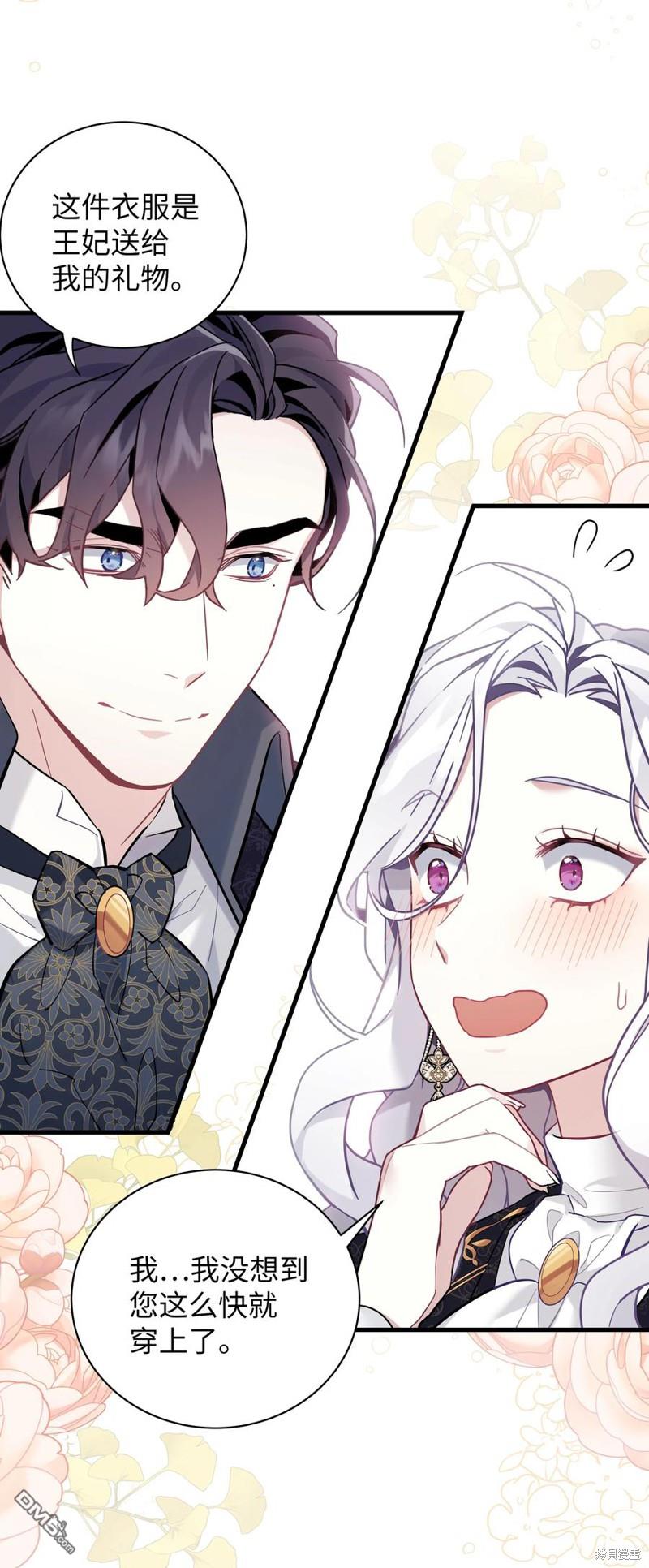 《虽然我是继母， 但女儿也太可爱了》第47话 第23页