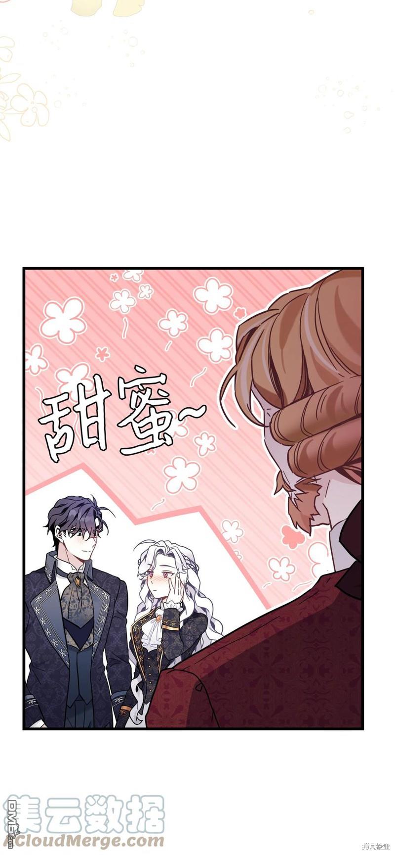 《虽然我是继母， 但女儿也太可爱了》第47话 第24页