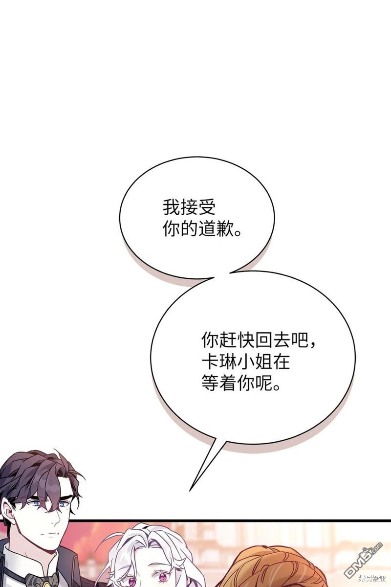 《虽然我是继母， 但女儿也太可爱了》第47话 第31页