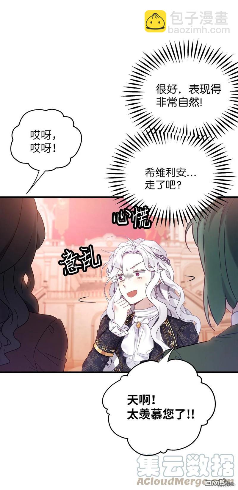 《虽然我是继母， 但女儿也太可爱了》第47话 第42页