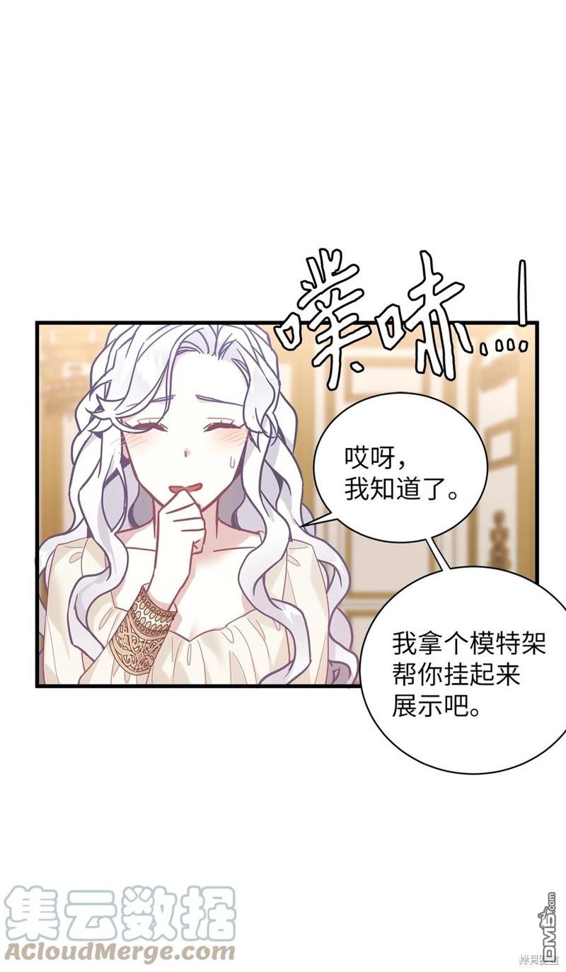 《虽然我是继母， 但女儿也太可爱了》第48话 第21页