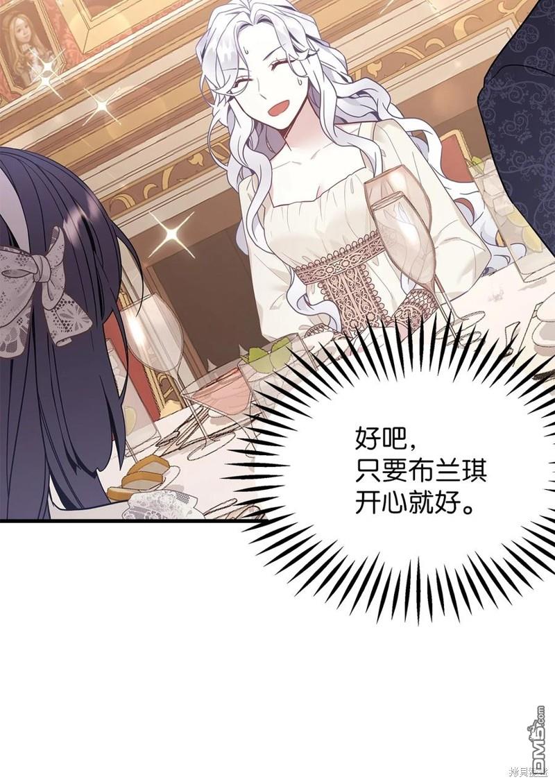 《虽然我是继母， 但女儿也太可爱了》第48话 第32页