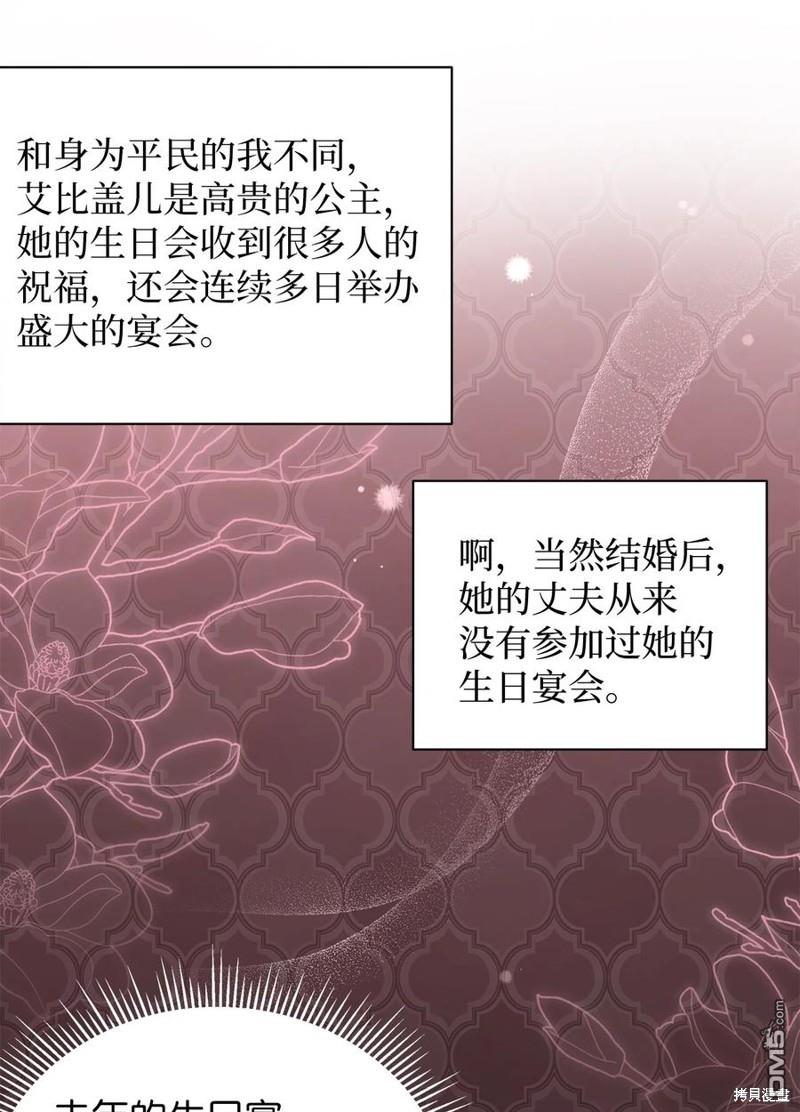 《虽然我是继母， 但女儿也太可爱了》第48话 第38页