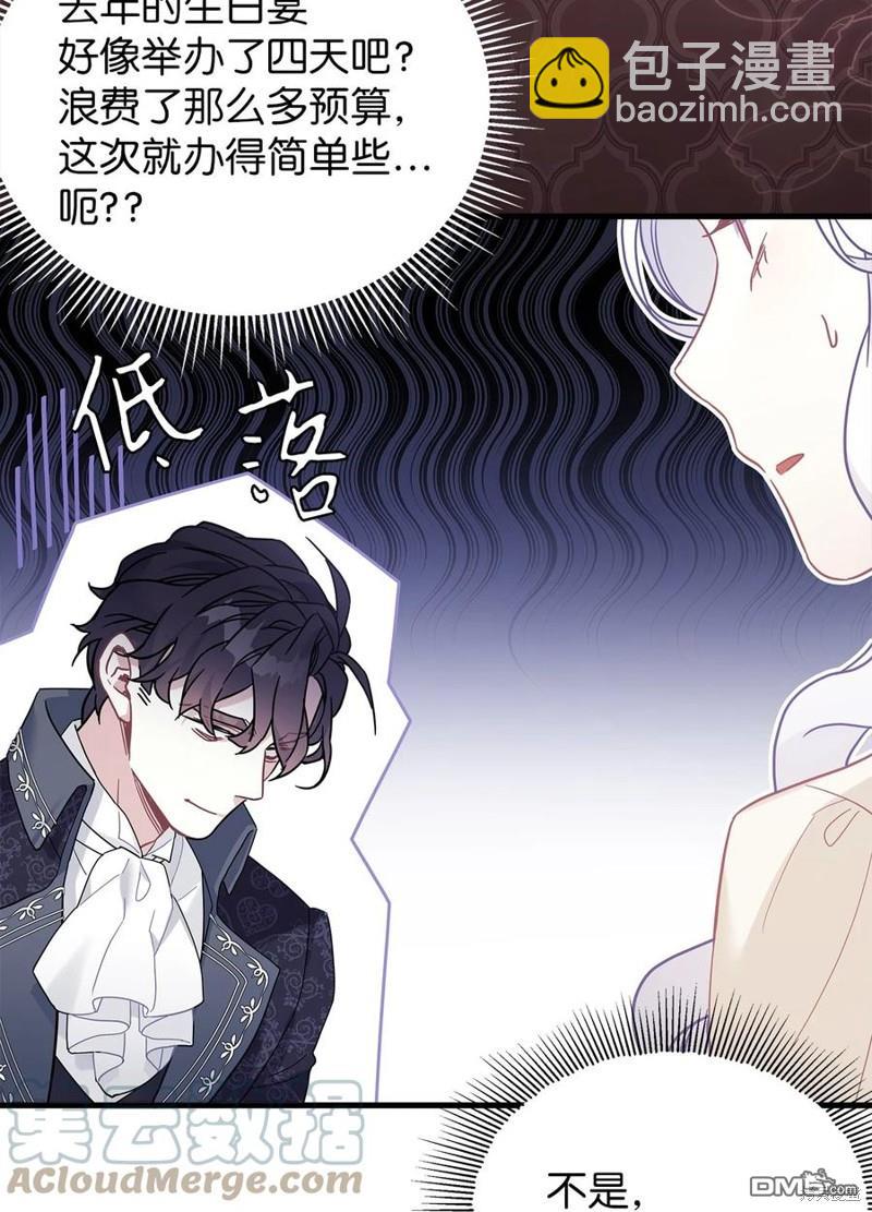 《虽然我是继母， 但女儿也太可爱了》第48话 第39页