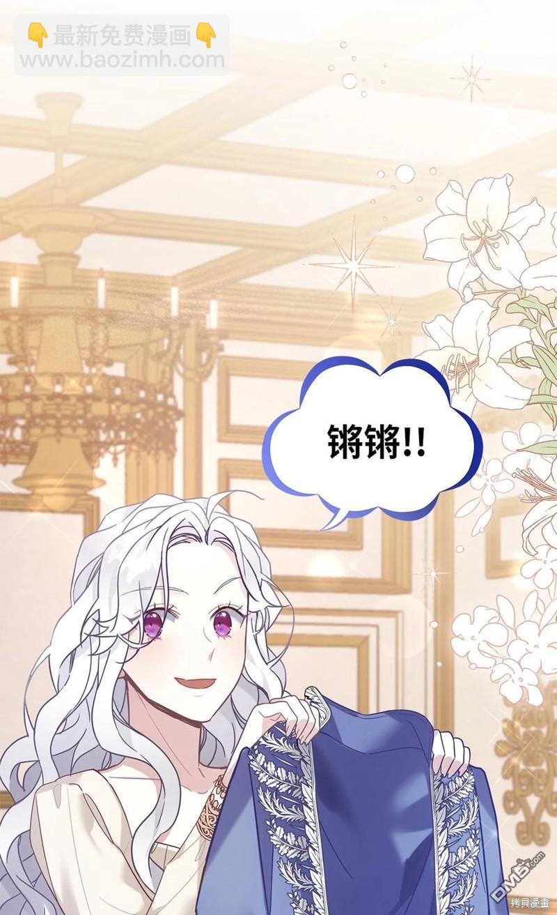 《虽然我是继母， 但女儿也太可爱了》第48话 第3页