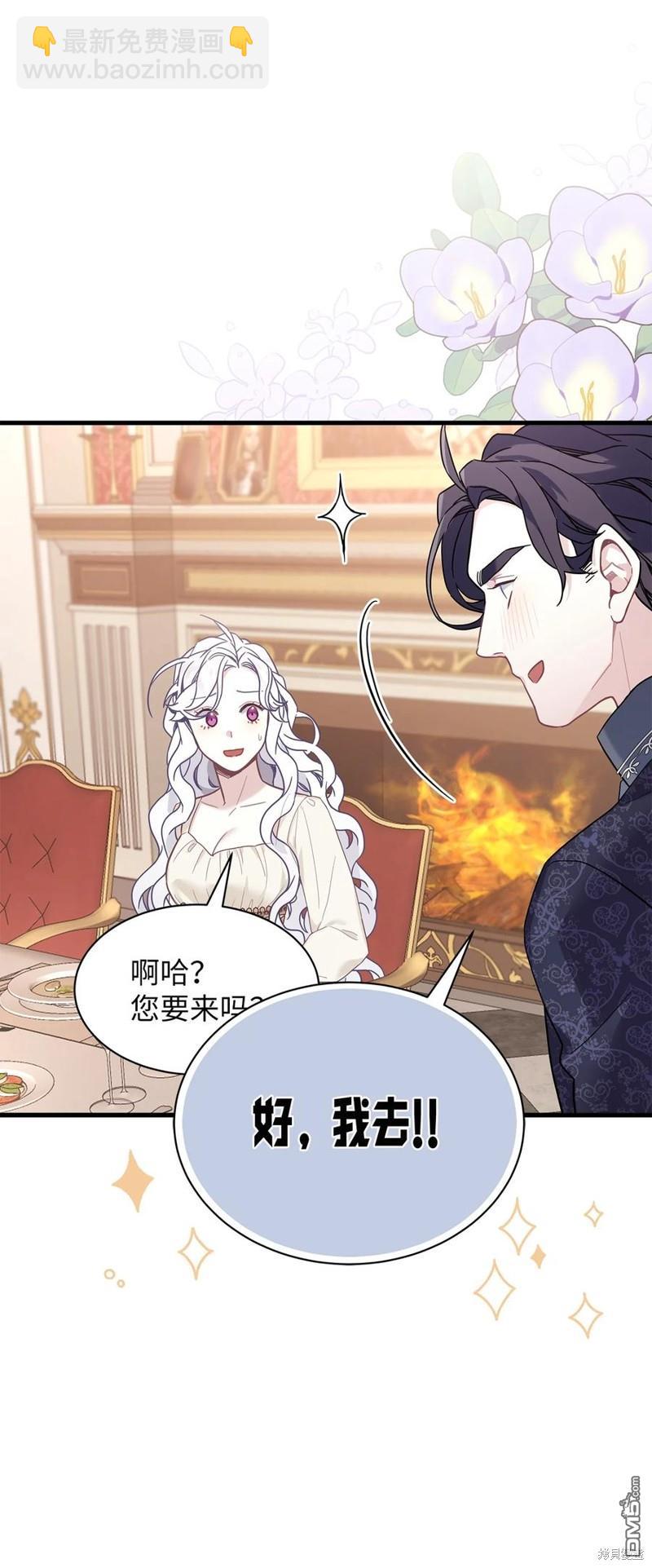 《虽然我是继母， 但女儿也太可爱了》第48话 第41页