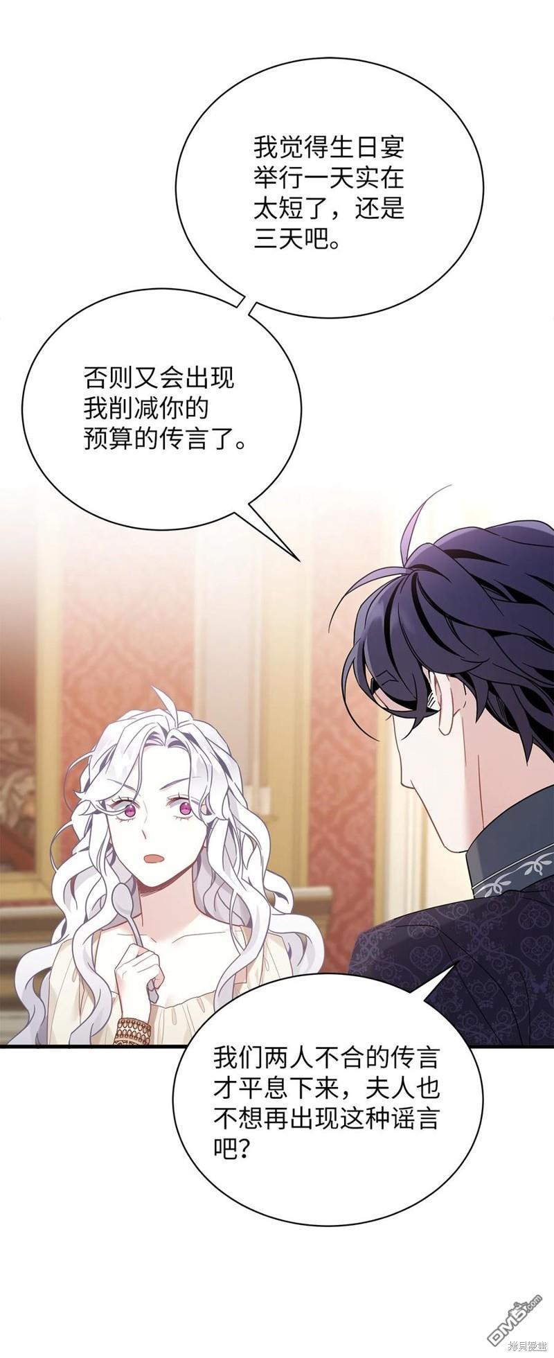 《虽然我是继母， 但女儿也太可爱了》第48话 第43页