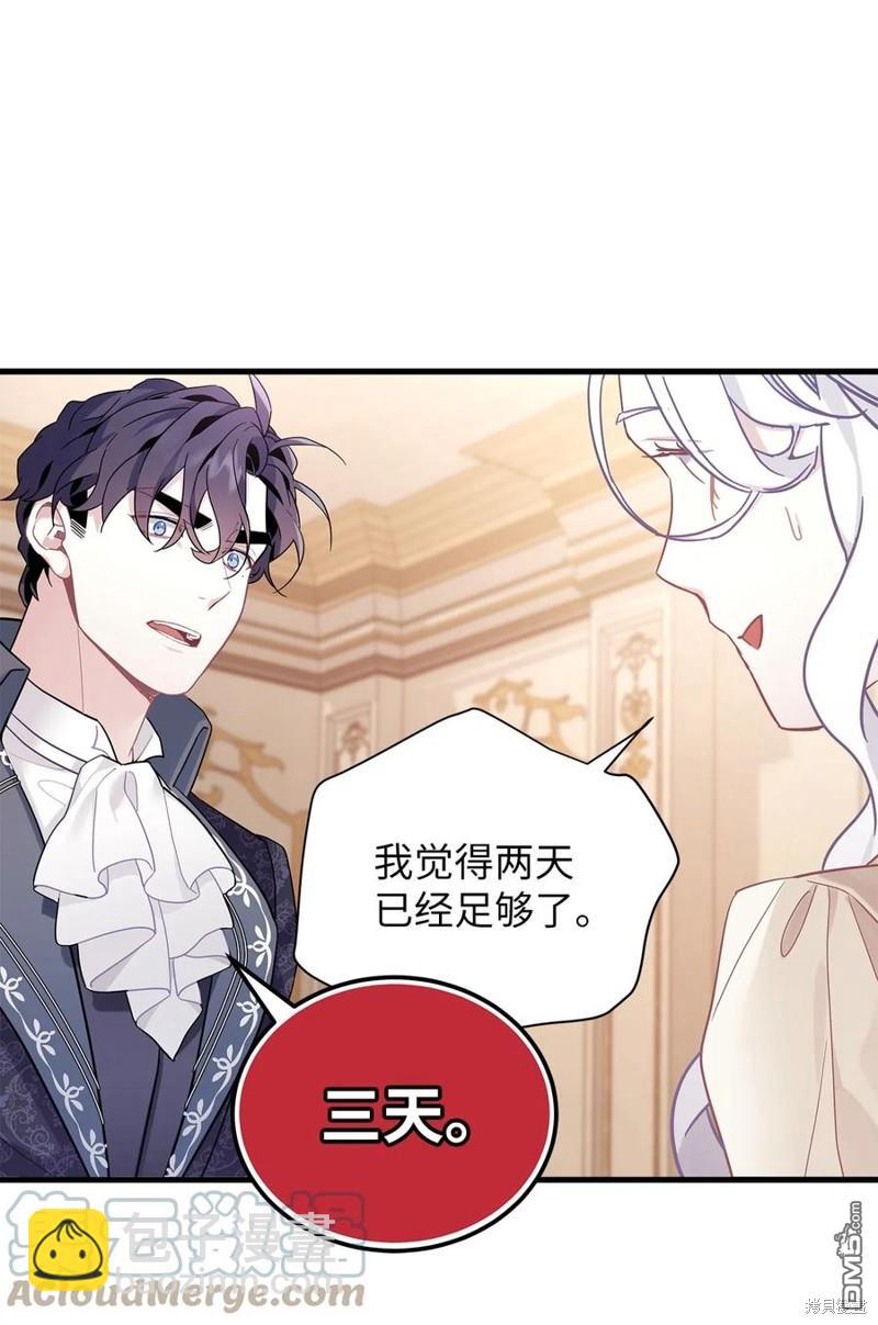 《虽然我是继母， 但女儿也太可爱了》第48话 第45页