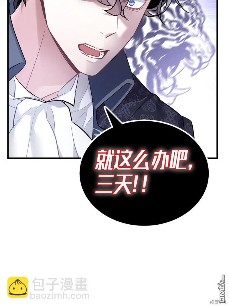 《虽然我是继母， 但女儿也太可爱了》第48话 第47页
