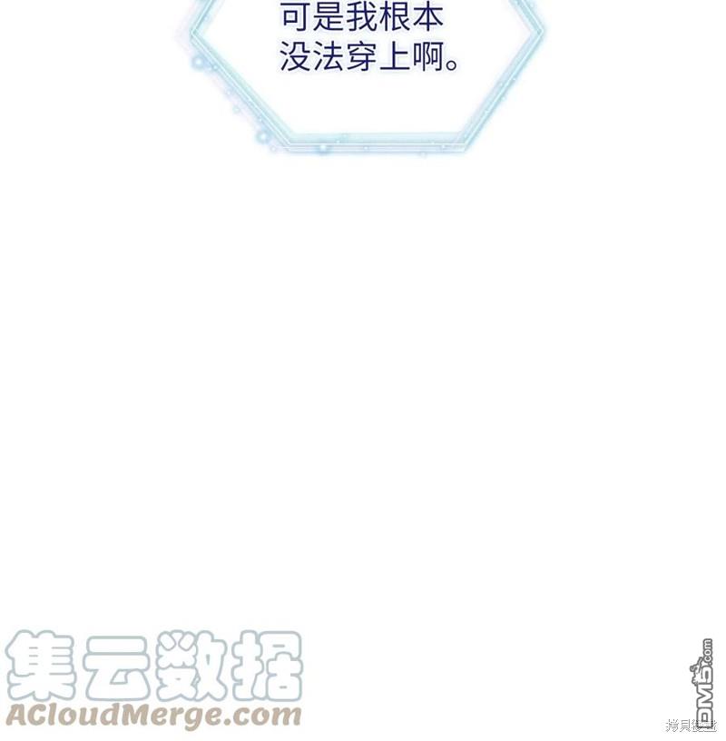 《虽然我是继母， 但女儿也太可爱了》第48话 第9页