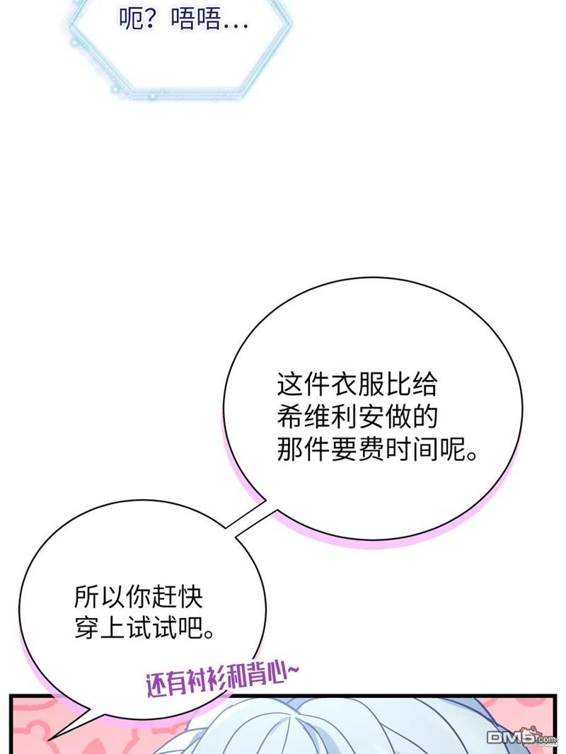 《虽然我是继母， 但女儿也太可爱了》第48话 第11页