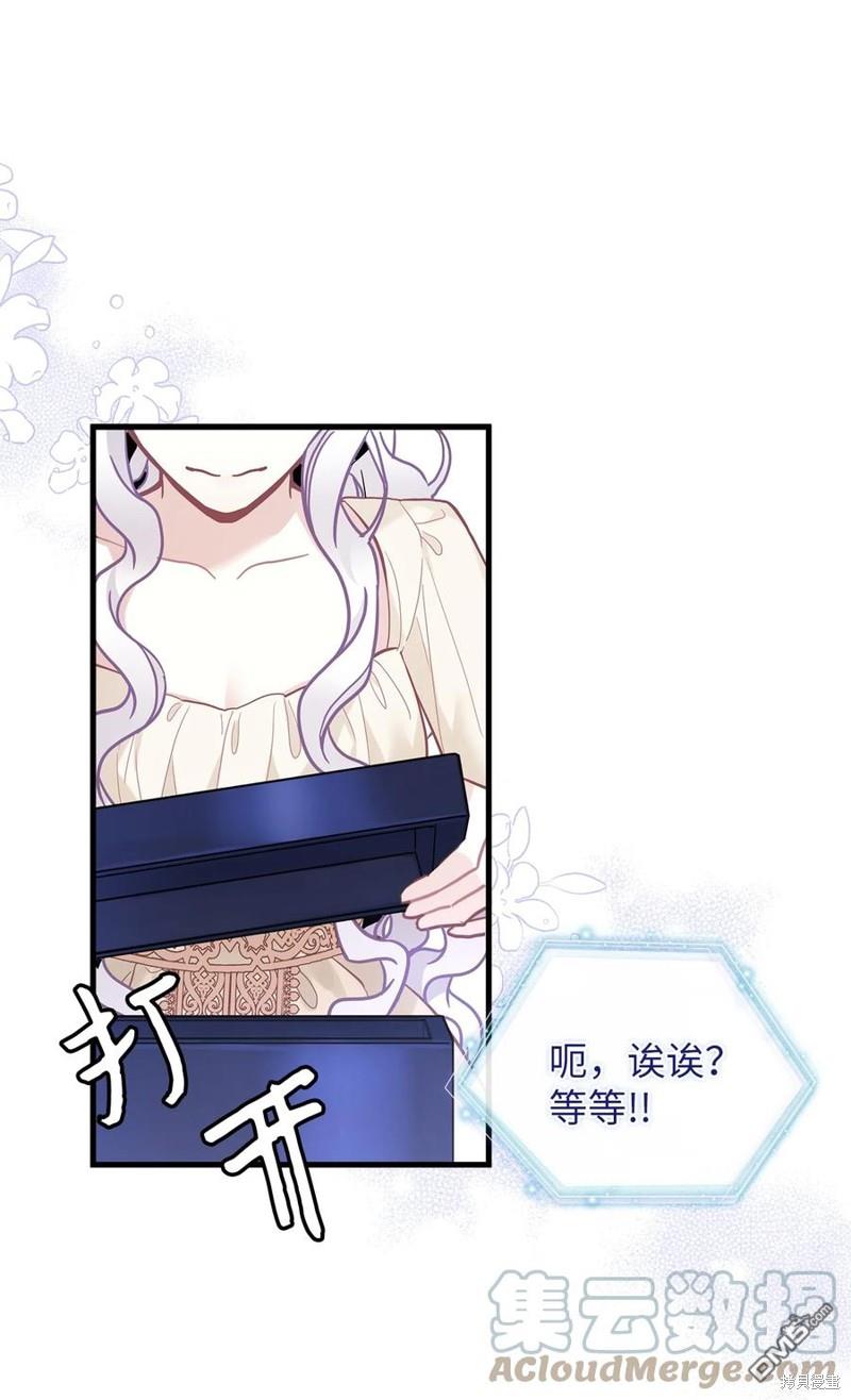 《虽然我是继母， 但女儿也太可爱了》第48话 第18页