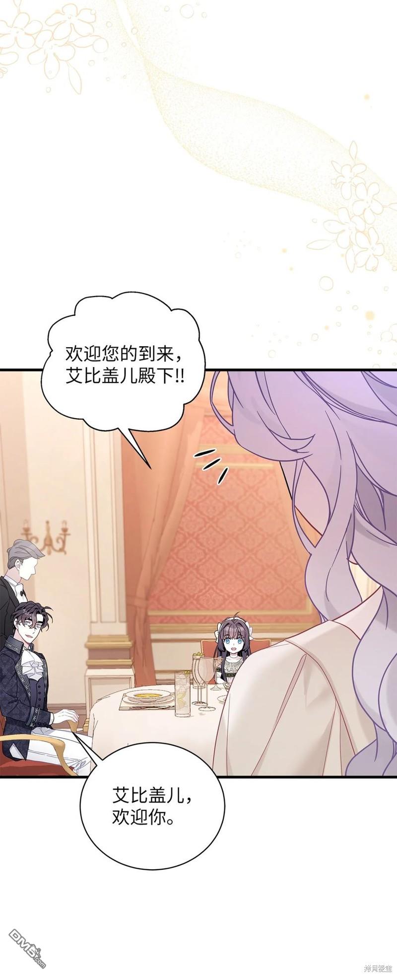 《虽然我是继母， 但女儿也太可爱了》第48话 第26页